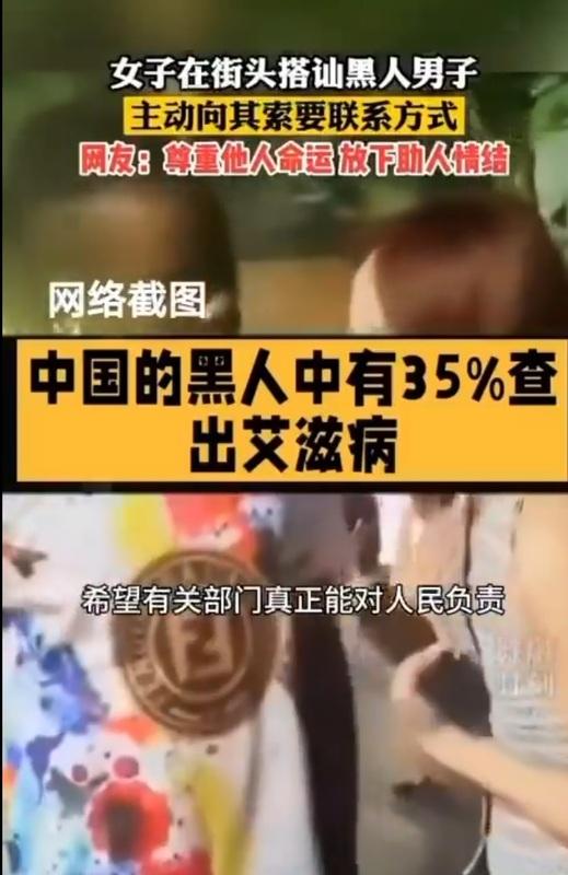 在中國的黑人有 35 % 查出艾滋病。 圖：翻攝自真相傳媒 X 帳號