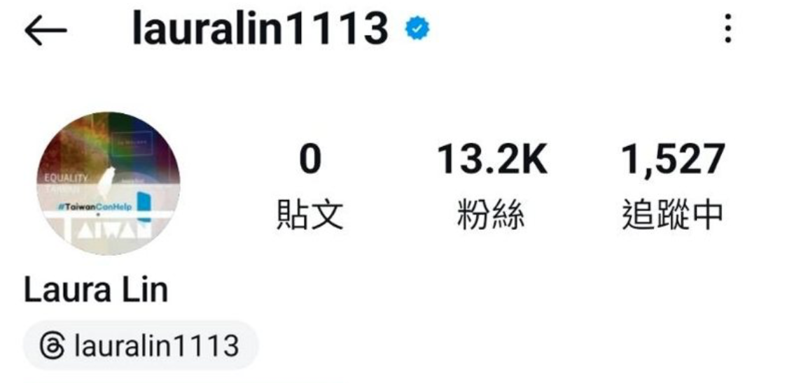 有網友發現蘿拉不只清空了IG所有貼文，更將頭貼換掉，並申請了藍勾勾認證，其他網友則猜測蘿拉這麼做的可能原因「慢慢的改掉，讓大家遺忘」。 圖：翻攝自蘿拉IG
