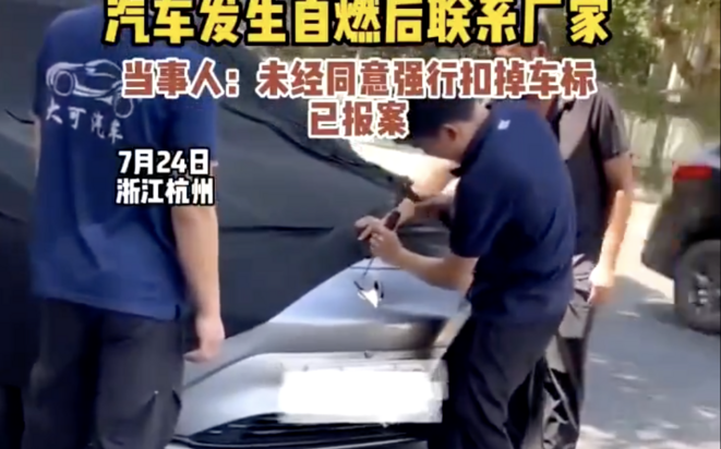 （影）中國火燒車SOP! 廠商先蓋黑布再拆車牌遮醜 網批 : 百姓安全只能靠運氣
