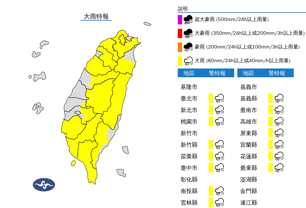 15縣市大雨特報。 圖：翻攝自中央氣象署官網