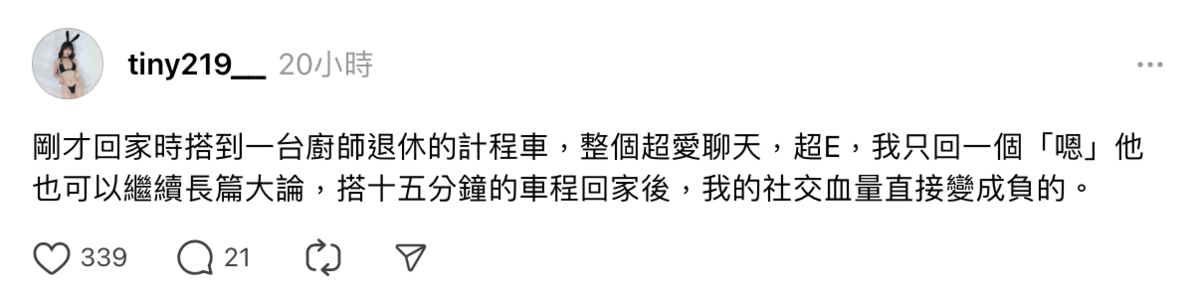胎尼分享自己搭計程車時遇上超愛聊天的司機，15分鐘的車程司機全程都一直狂說話，就算被胎尼敷衍也毫不在意，讓胎尼無奈表示「我的社交血量直接變成負的」。 圖：翻攝自胎尼Threads