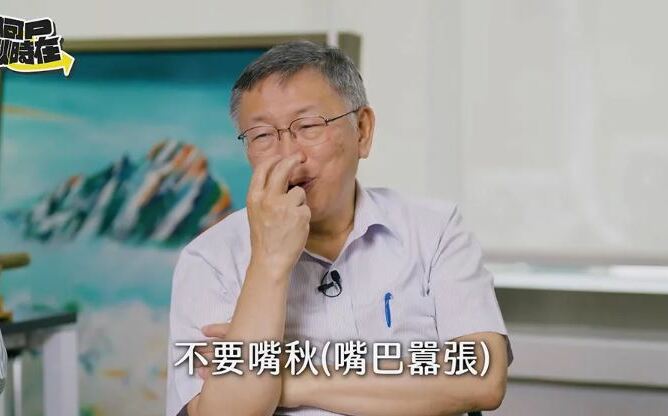 民眾黨火烤大會遭指臉色鐵青｢笑容逐漸母湯｣柯文哲要黃國昌別嘴秋