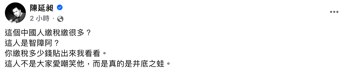 486先生曬出自己今年的繳稅刷卡單，不忍開嗆「這個中國人繳稅繳很多？你繳稅多少錢貼出來我看看。這人不是大家愛嘲笑她，而是真的是井底之蛙」。 圖：翻攝自486先生FB