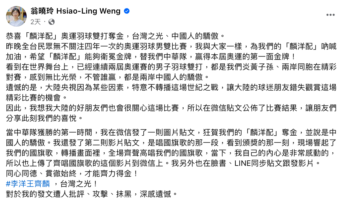 翁曉玲日前發文祝賀麟洋配奪金，然而內文卻稱麟洋配是「台灣之光，中國人的驕傲」。 圖：翻攝自翁曉玲FB