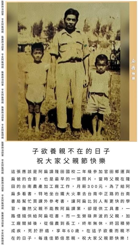 今天是8月8日父親節，前總統陳水扁在臉書和line媒體群族分享一張小時候與扁爸的照片。 圖：擷自前總統陳水扁line媒體群族
