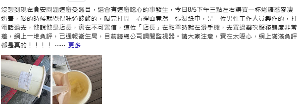 「大茗本位製茶堂」通化店遭網友於Google爆料，表示在該店通化店購買飲品杯底發現濕紙巾。 圖：翻攝自Google