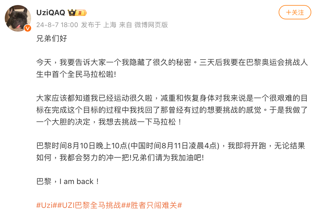 昨(7)日Uzi突表示將在中國時間8月11日參加巴黎奧運馬拉松。 圖：翻攝自Uzi微博