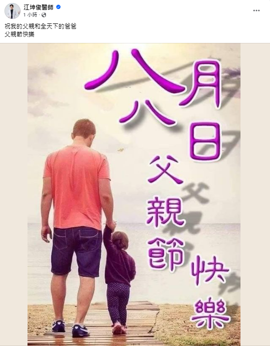 江坤俊涉出軌、性騷後停更臉書專頁近1個月，今日他打破沈默發文。 圖：翻攝自江坤俊臉書