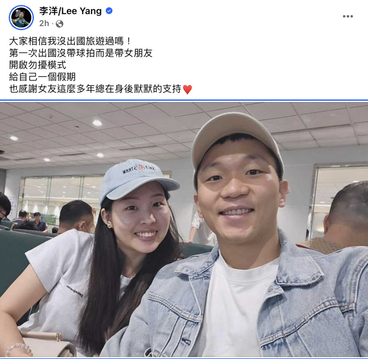 今日李洋在臉書發出與女友的合照，表示將開啟「勿擾模式」，給自己好好放一個假。 圖：李洋臉書。