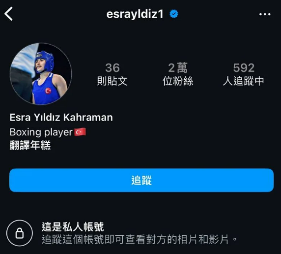 Esra Yildiz Kahraman IG已從公開改為私人狀態。 圖：翻攝自Esra Yildiz Kahraman IG