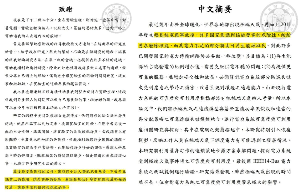 柯傅堯的論文被翻出，文中感謝父母讓他衣食無憂，研究則著重在再生能源，並指出核能發電具危險性（黃線處）。 圖：翻攝自劉宇臉書