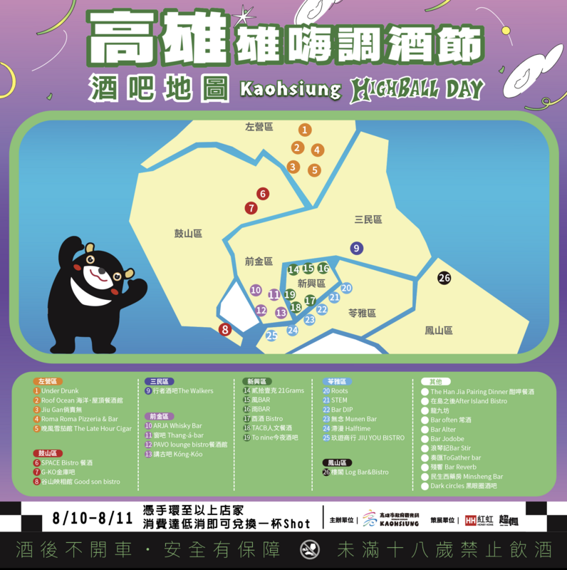 2024高雄雄嗨調酒節酒吧地圖。 圖：高雄市觀光局/提供