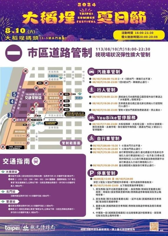 台北市政府警察局也將從18時起實施多項交通管制措施。 圖：台北市政府警察局交通警察大隊／提供