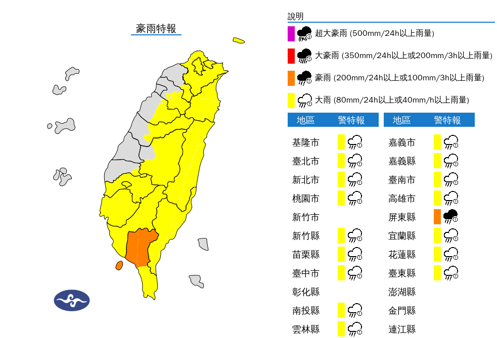 全台17縣市豪大雨特報。 圖：翻攝自中央氣象署官網