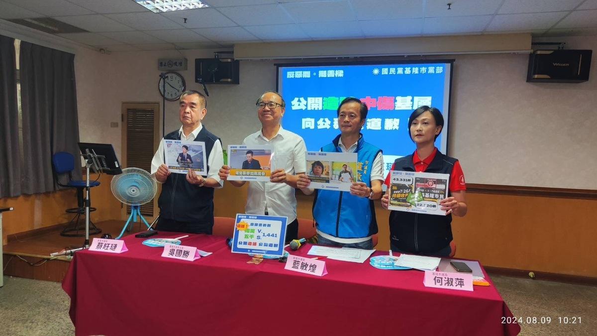 國民黨基隆議會黨團召開記者會，要求民進黨向基隆選舉委員會道歉。 圖：國民黨基隆議會黨團/提供