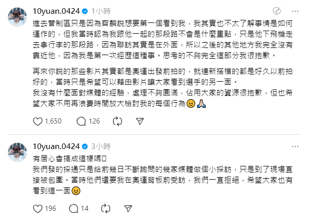 十元首度對踏入管制區一事做出回應。 圖：翻攝自陳詩媛Threads