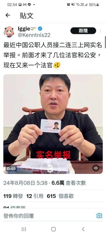吉林省四平市紀委幹部鄒清海也在網上發視頻喊冤，甚至有法官、公安局長也都上網舉報。 圖 : 翻攝自X/Iggie