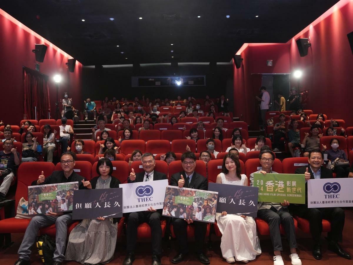 首映會現場。 圖：台港經濟文化合作策進會提供