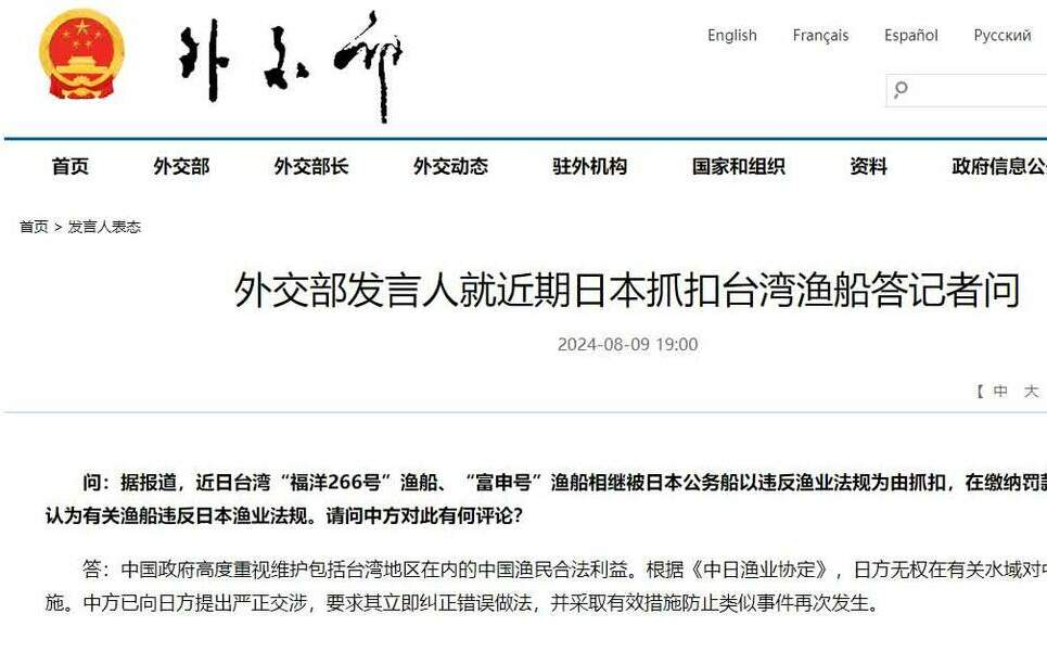 台灣漁船7月遭日取締 中國外交部稱嚴正交涉