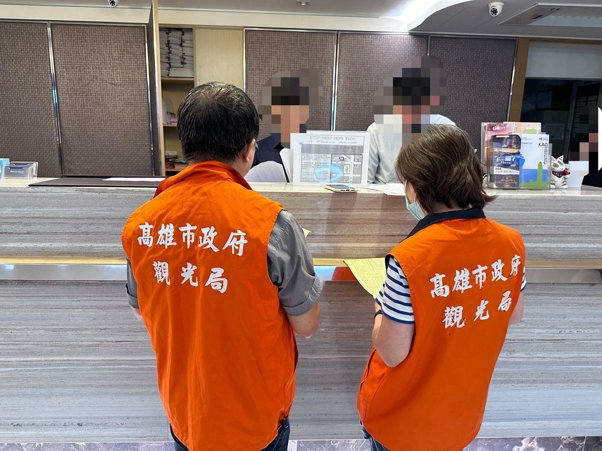 高市府針對旅宿持續辦理房價專案稽查。 圖：高雄市觀光局/提供