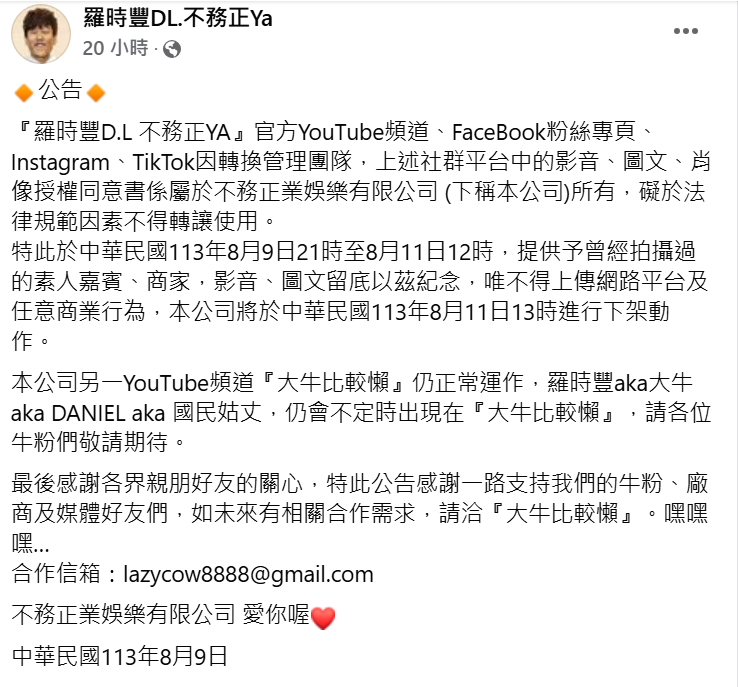 金曲歌王羅時豐的 YouTube 頻道「羅時豐 DL．不務正 Ya」昨日突然宣布與原團隊切割，所有影片全數下架，引發外界熱議。頻道製作人「姪子」張敏慎隨後發聲明，並進而指控對方「不尊重藝術創作者」，雙方矛盾公開化。 圖：翻攝自「羅時豐 DL．不務正 Ya」 粉絲專頁