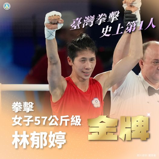 林郁婷不甩JK羅琳、國際拳擊總會質疑性別，順利拿下奧運女子拳擊57公斤級金牌。 圖：教育部體育署提供