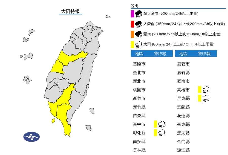 氣象署針對四縣市發布大雨特報。 圖/氣象署