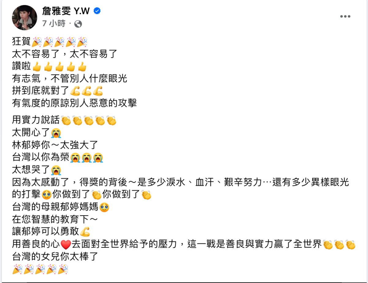 歌手詹雅雯也發文恭喜林郁婷。 圖：翻攝自詹雅雯臉書