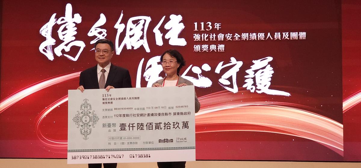 屏縣社會處副處長徐紫雲(右)代表領獎。 圖：屏東縣政府/提供