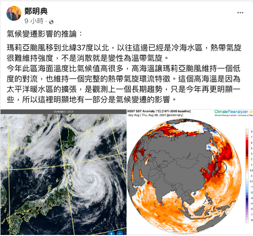 颱風能在高緯度維持強度「不常見」，前中央氣象局局長鄭明典在臉書上解釋，認為是氣候變遷的影響。 圖：翻攝自鄭明典臉書