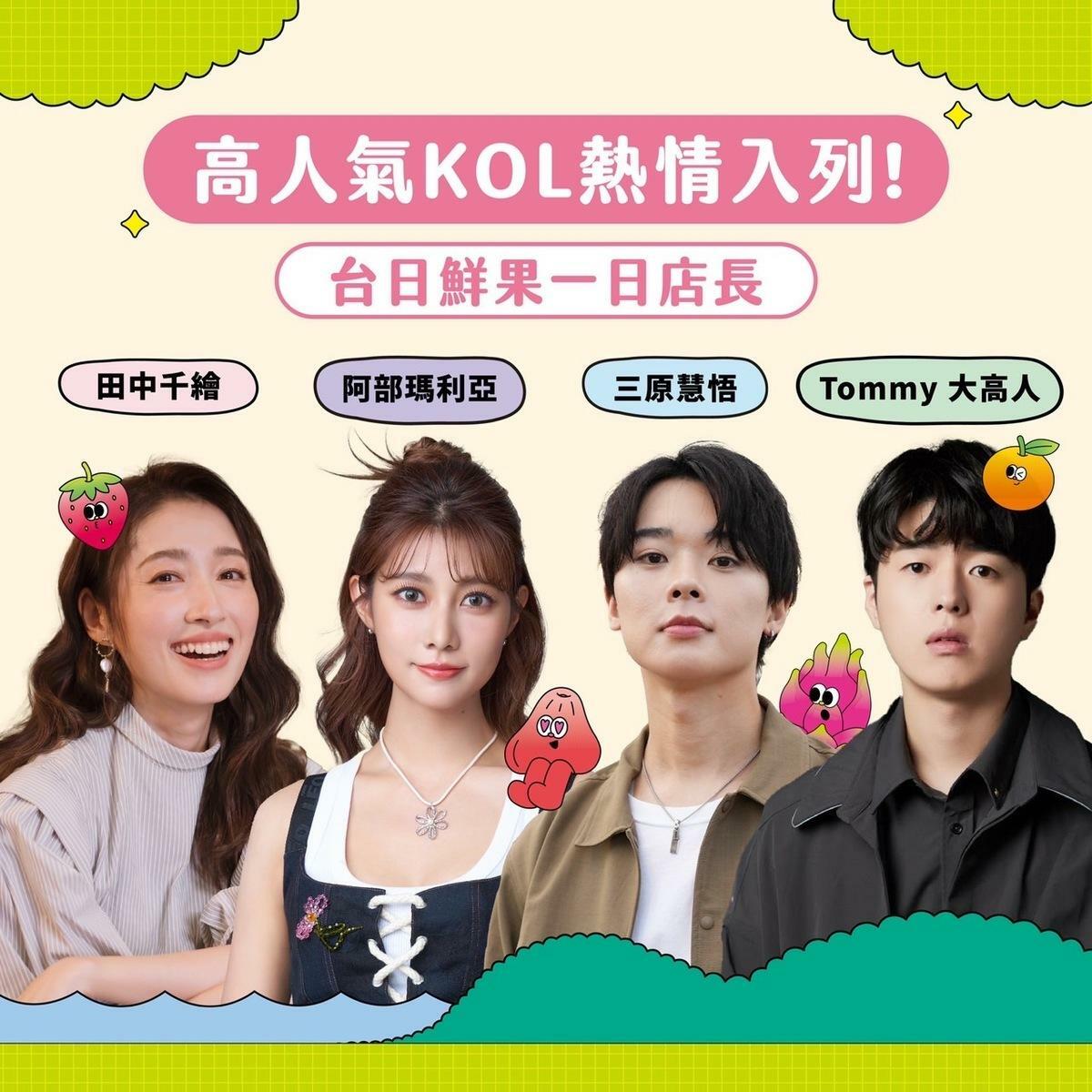 高人氣台日KOL共襄盛舉。 圖：高雄市行國處/提供