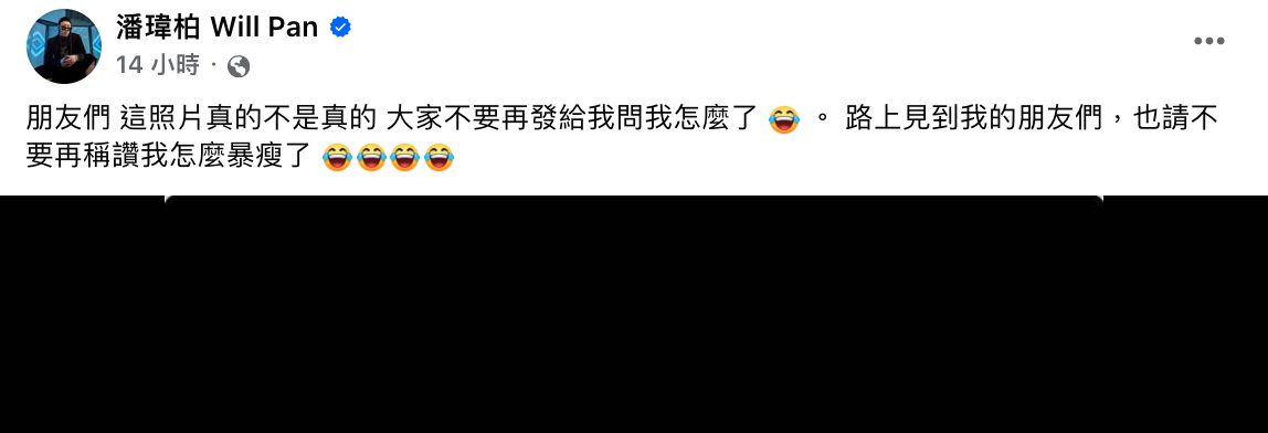 對此，潘瑋柏本人也無奈發聲「朋友們，這照片真的不是真的，大家不要再發給我問我怎麼了」。 圖：翻攝自潘瑋柏FB