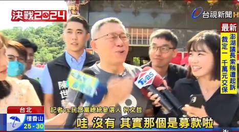 柯文哲去年受訪時也稱演唱會「其實是募款」。 圖：截自網路