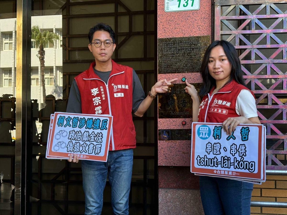 台灣基進今（12）早赴北檢按鈴控告柯文哲違反政治獻金法、偽造文書。 圖：台灣基進提供
