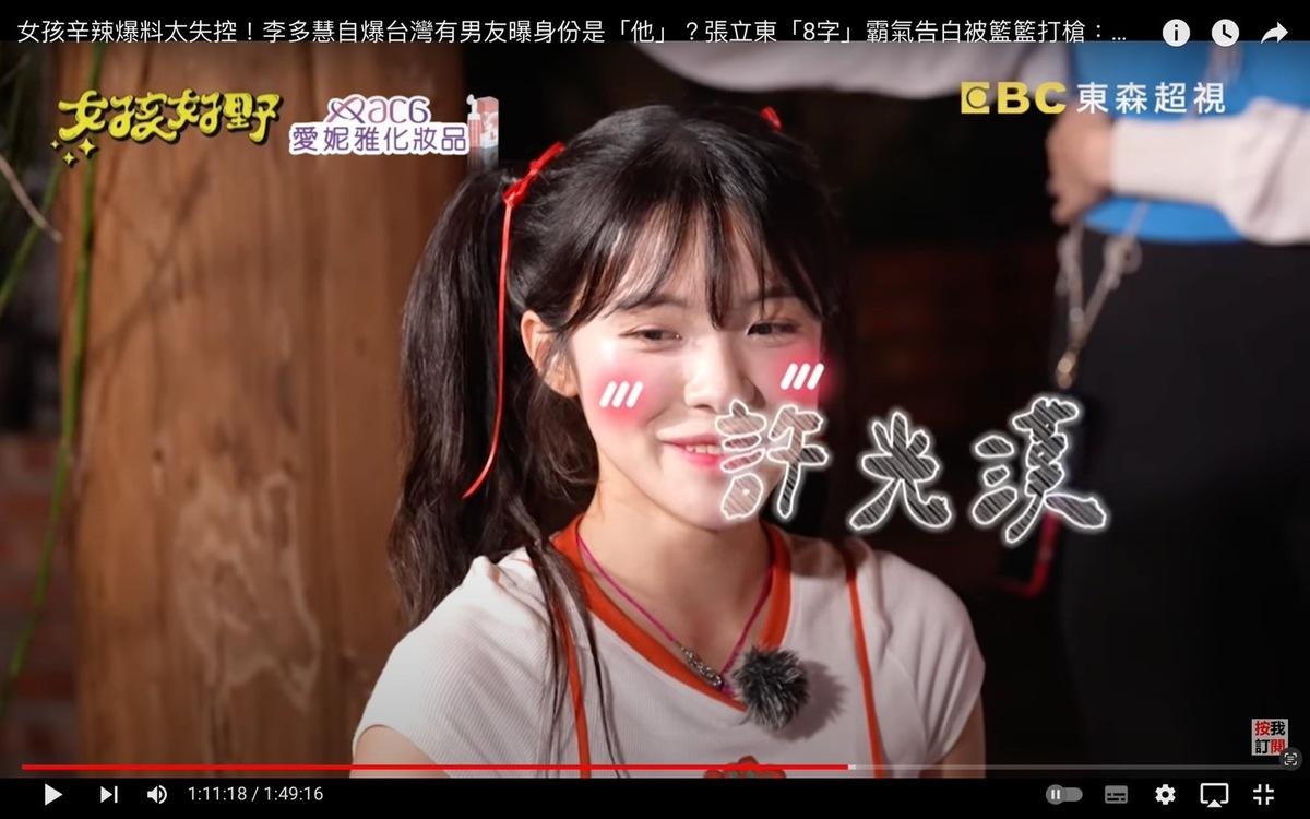 在主持人逼問下，李多慧害羞表示男友是男神許光漢，讓眾人忍不住笑道「她幻想的啦，為了贏不則手段」。 圖：翻攝自女孩好野YT頻道