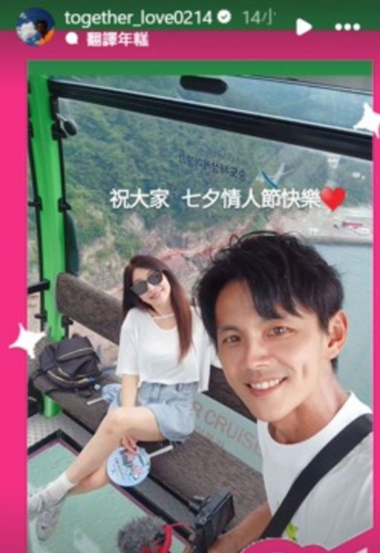 阿翔對於謝忻的指控也並未回應，在限時動態曬出跟老婆的合照放閃，並表示「祝大家七夕情人節快樂」。 圖：翻攝自阿翔IG