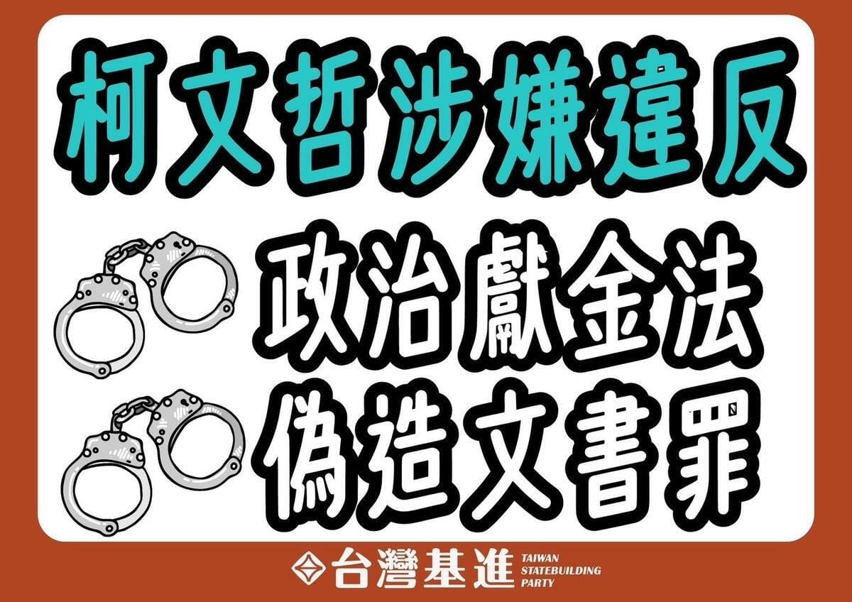 台南市議員李宗霖及台南黨部執行長吳依潔前往台北地檢署，告發柯文哲涉嫌違反「政治獻金法第23條」以及「偽造文書罪」。 圖：台灣基進黨提供