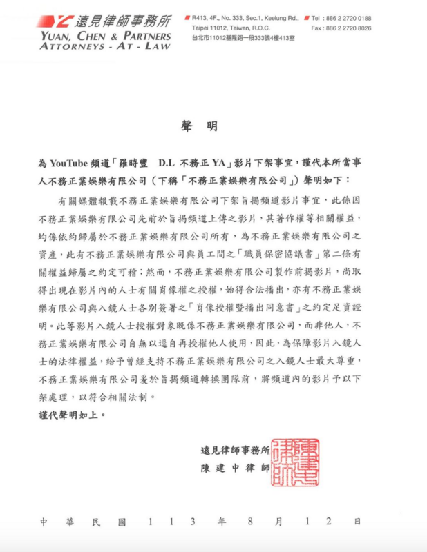 羅時豐昨(12)日也發出律師聲明正式切割張敏慎。 圖：翻攝自羅時豐牛棚FB