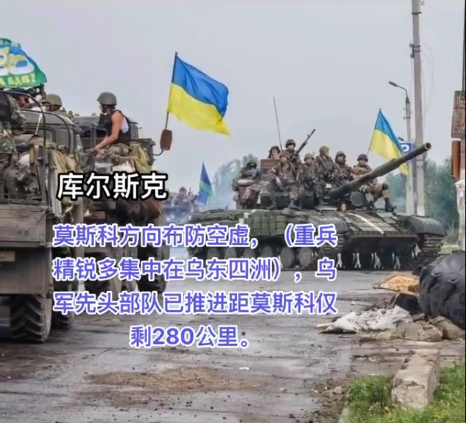 目前烏軍先頭部隊距離莫斯科僅 280 公里。 圖：翻攝自 Daniel Fang X 帳號