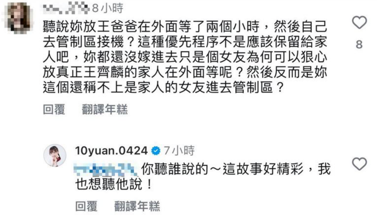有人指控陳詩媛讓王爸爸在外等候2小時，自己卻進入管制區接機。對此，陳詩媛也親自回應「這故事好精彩」，暗指此事並非事實。 圖：翻攝自Threads