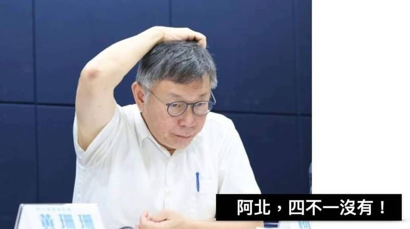 柯文哲被踢爆政治獻金申報不實，黃暐瀚發文列出柯文哲的「四不一沒有」。 圖：翻攝黃暐瀚臉書
