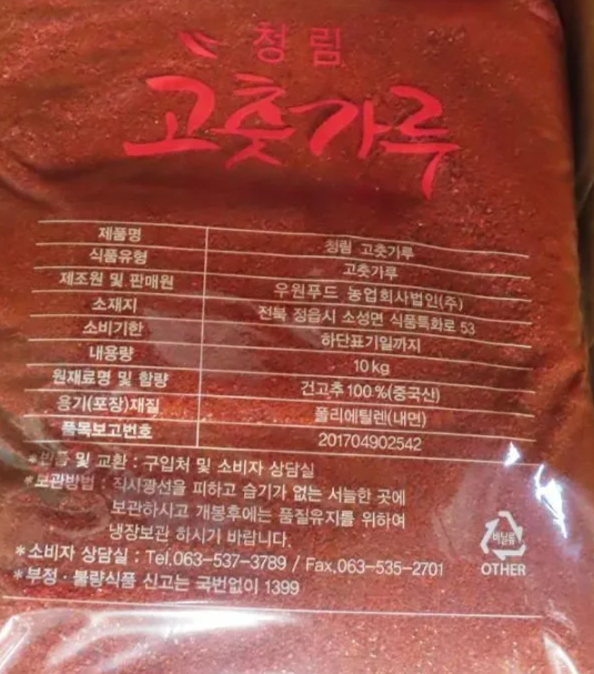 食藥署公佈邊境查驗不合格品項，其中有2批自大陸輸入的辣椒粉，被檢出殘留農藥克美素。 圖：食藥署／提供