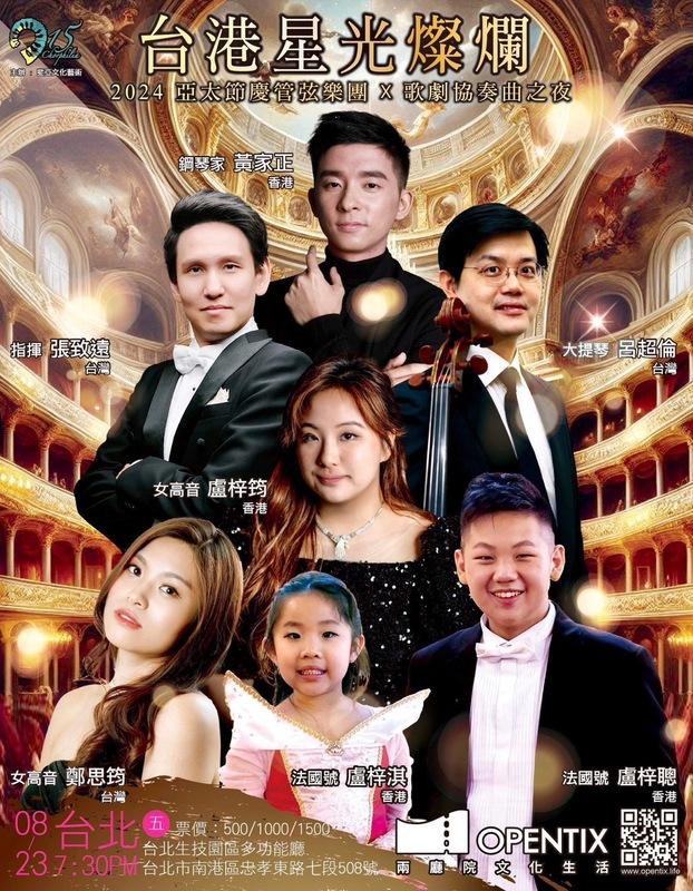 台港星光燦爛-歌劇協奏曲之夜，即將於 8 月 23 日登場。 圖：斐亞文化藝術／提供