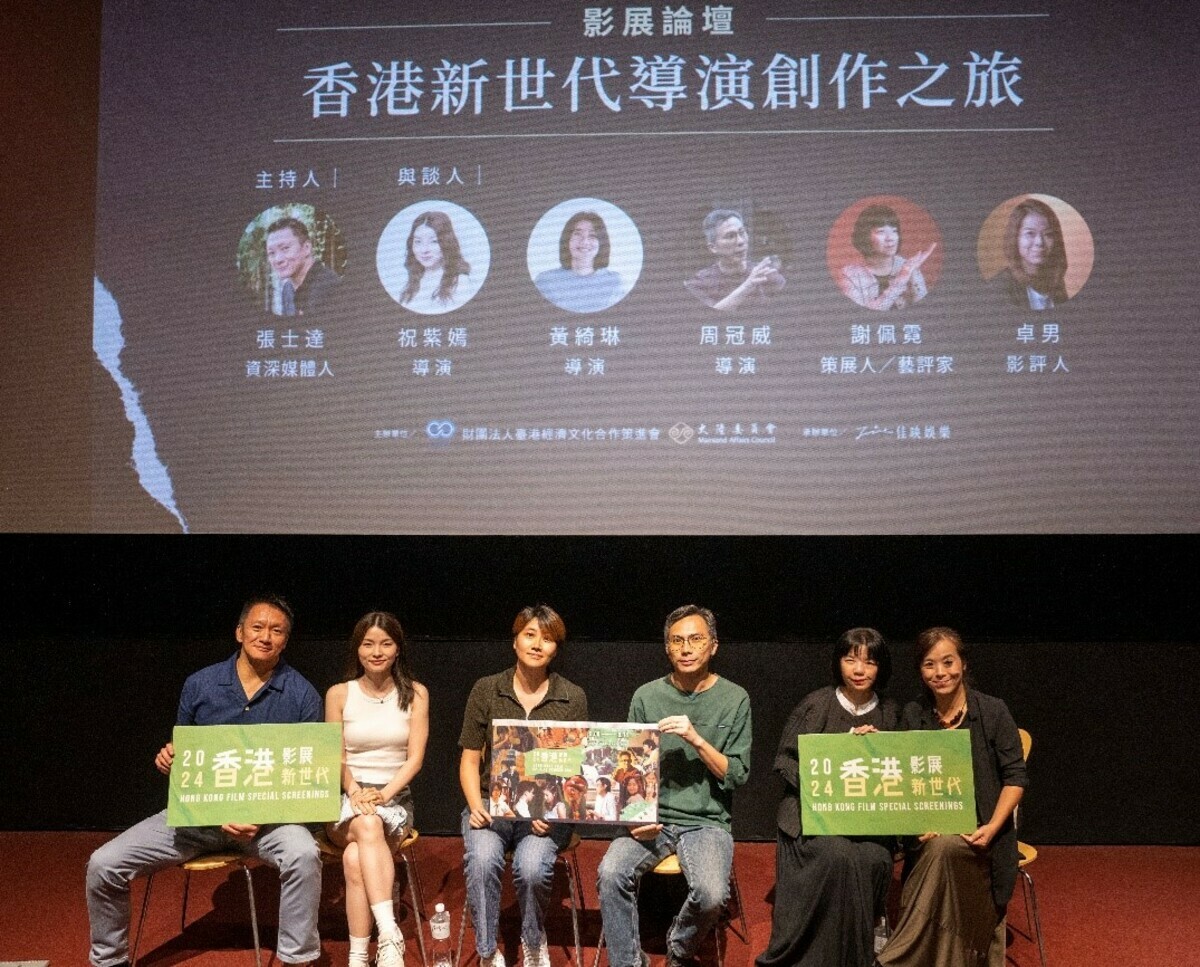 台港經濟文化合作策進會與大陸委員會合辦的「2024香港影展」，「香港新世代導演創作之旅」論壇，分享、討論香港新世代導演的創作經驗與香港電影的未來。 圖：台港經濟文化合作策進會提供