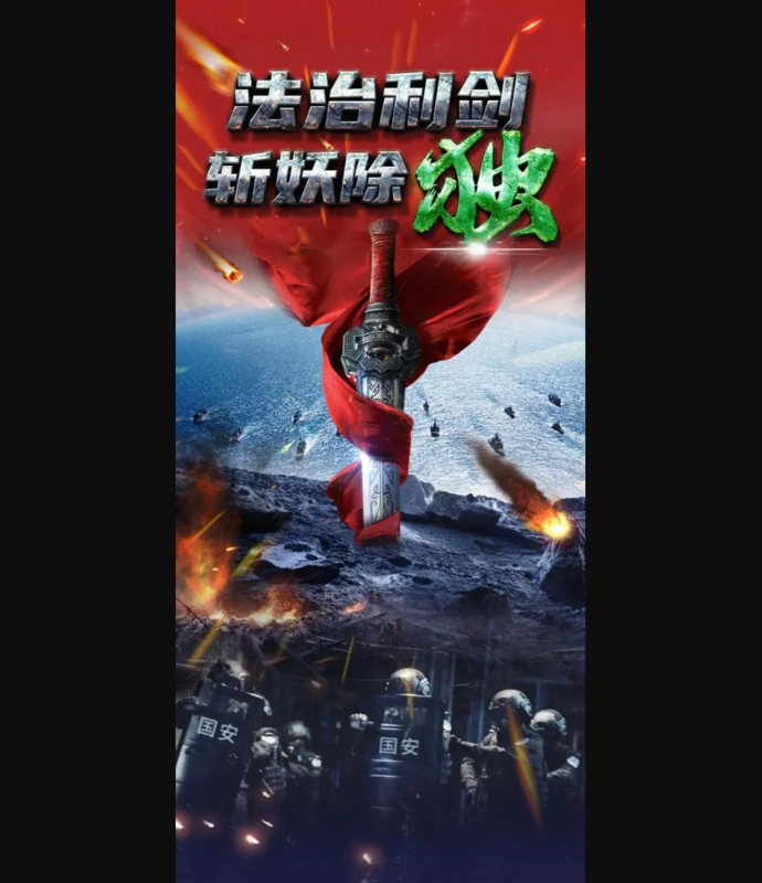 近日，中國國家安全部發布了《堅決打好涉台反分裂反間諜鬥爭》的聲明，宣稱他們在涉及台灣的反分裂和反間諜鬥爭中取得了重大進展，成功破獲上千起「台灣間諜」案件，並摧毀了一大批台灣的「情報網絡」。 圖 : 翻攝自百度