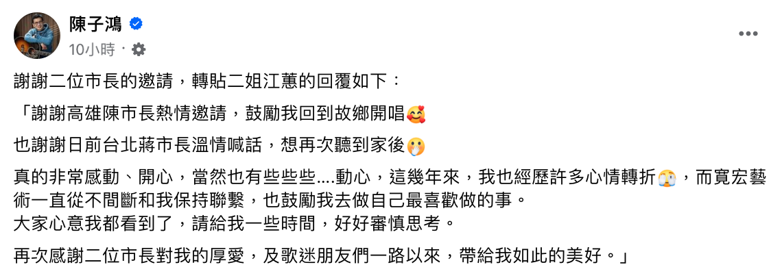 今(14)日江蕙透過前經紀人陳子鴻回應，表示對於復出開唱有點動心「請給我一些時間，好好審慎思考」。 圖：翻攝自陳子鴻FB