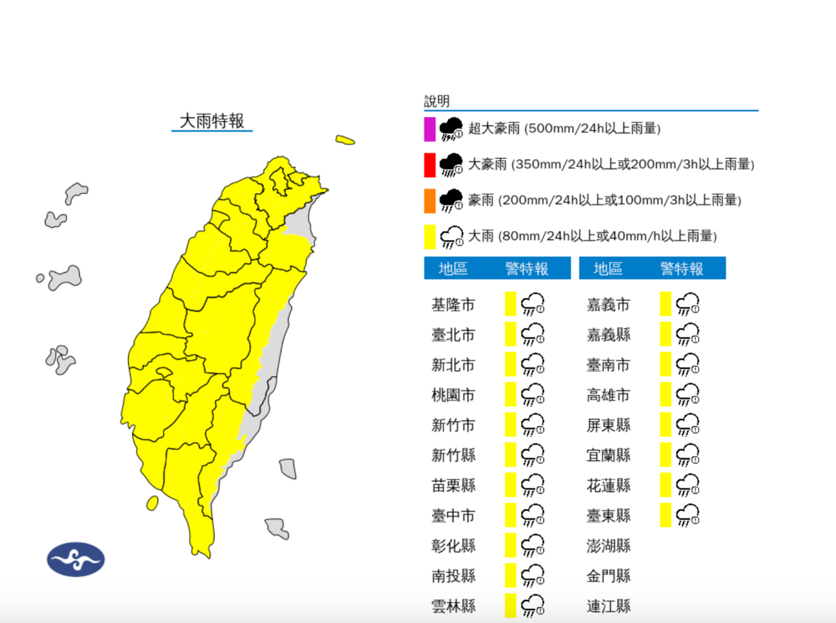 大雨特報區域。 圖：翻攝自中央氣象署