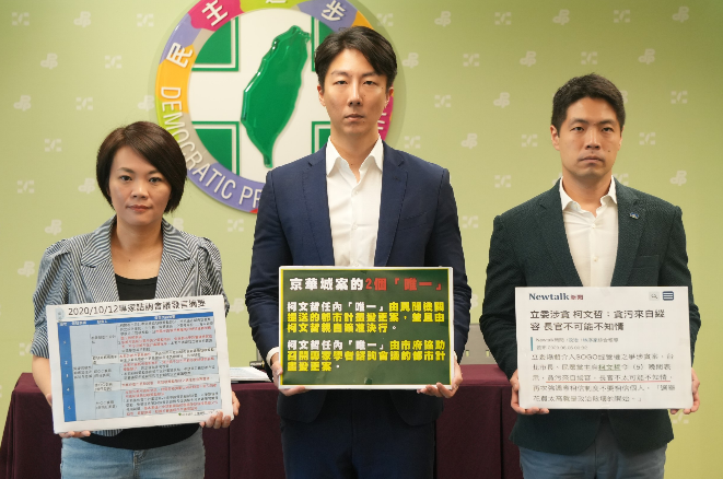 民進黨由簡舒培（左起）、吳崢、陳又新舉行「彭振聲限制出境！京華城案涉圖利柯文哲出來面對」記者會。 圖：民進黨提供