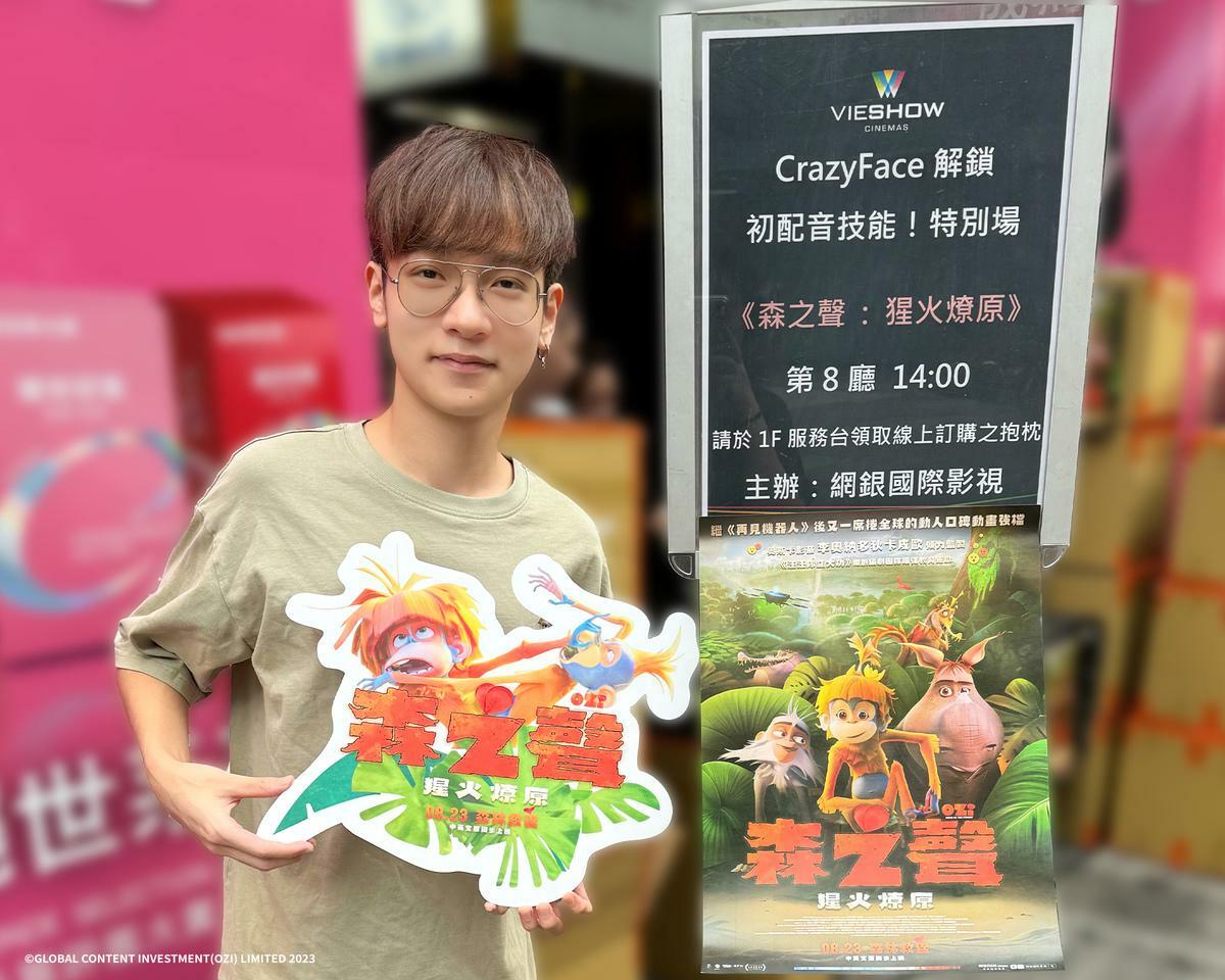 《森之聲：猩火燎原》 電競傳奇射手CrazyFace配音初體驗。 圖：網銀國際影視／提供