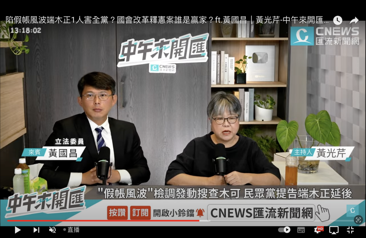 台灣民眾黨立院黨團總召黃國昌 圖：翻拍自匯流新聞網YouTube